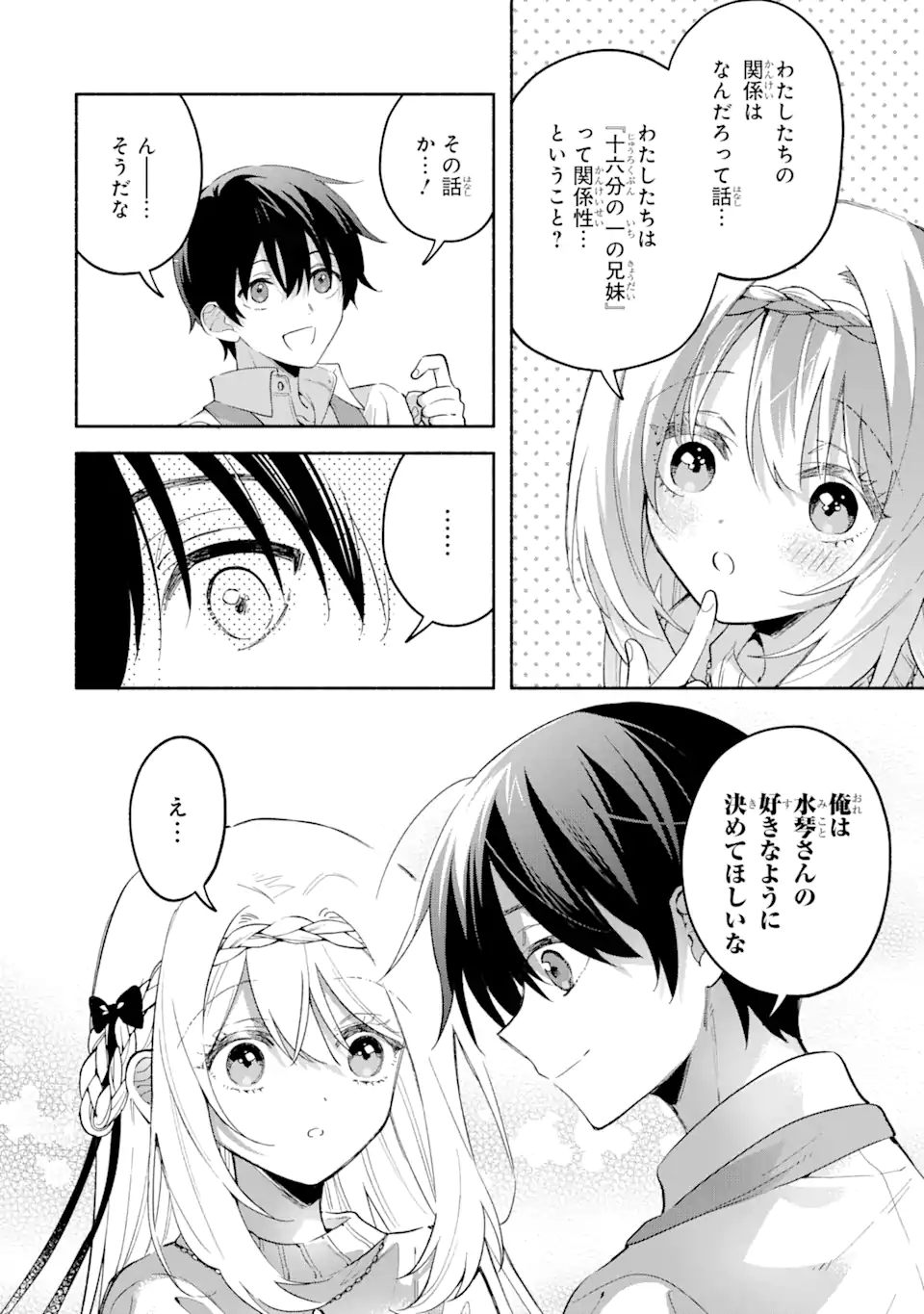 Cool na Megami-sama to Issho ni Sundara, Amayakashi Sugite Ponkotsu ni shite Shimatta Ken ni Tsuite - Chapter 11.2 - Page 6